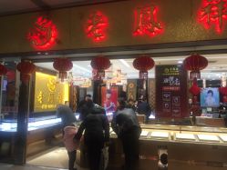 -老鳳祥(周浦万达广场店)