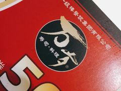 -万岁料理回转寿司(华贸店)