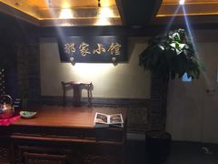 -那家小馆•北京菜•烤鸭(中关村店)