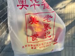 -奥华餐厅·老张记(台基厂店)