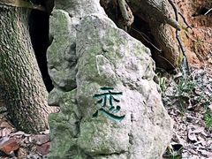-宝岩生态观光园