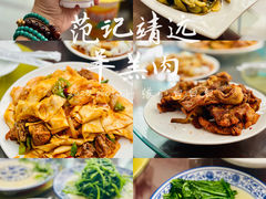 -范记靖远羊羔肉(博物馆店)