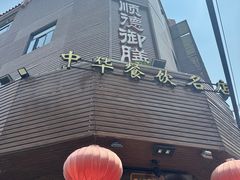 -御膳粥·牛乳粥底火锅·地道顺德菜(容桂店)