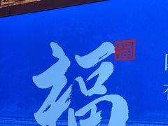 -四道菜·福建菜馆(莆田万达店)