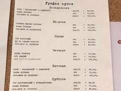 菜单-Stolovaya 57