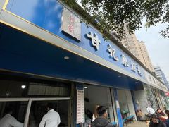 门面-甘记肥肠粉(马鞍北路店)