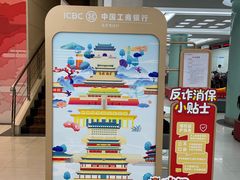 -中国工商银行(北京鼓楼支行)