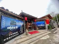 门面-温汤发糕(温汤店)
