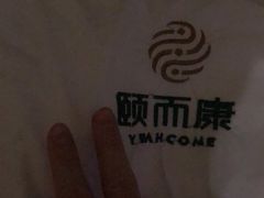 -颐而康按摩(八一桥总店)