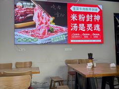 -庚娃子生滚牛肉粉(人和店)