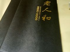 -老人和饭店(打浦路店)