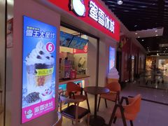 -蜜雪冰城(动物园地铁A口旁小吃街店)