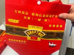 -正宗忘不了老鹅(梅岭店)