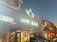 -Siam泰餐厅(水上公园店)