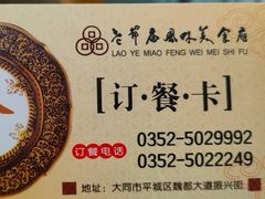 -老爷庙风味美食府(魏都大道店)