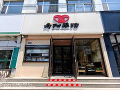 -向阳羊汤(千峰店)