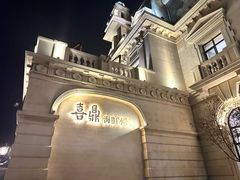 -喜鼎海胆水饺(东港店)
