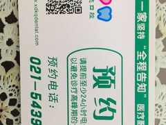 -新达口腔(华东理工大学店)