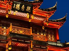 -豫园