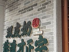 -民信老铺(华盖路店)