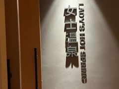 -北方暖暖温泉度假洗浴
