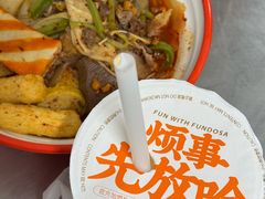 -元女麻辣烫