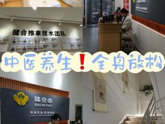 -健合堂中医养生·经络调理(天通苑旗舰店)