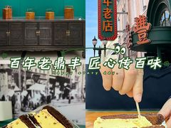 -老鼎丰(靖宇街总店)