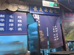 -洱火云南酸菜牛肉火锅(石景山当代商城店)