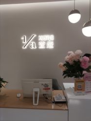 -萱娅美颜美体中心