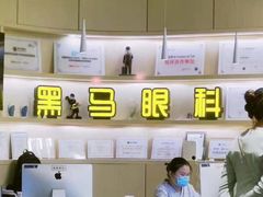 -黑马眼科·近视手术