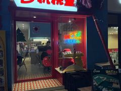 -杭桃里(万象城店)