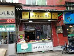 门面-清真李唯一优质肉丸糊辣汤