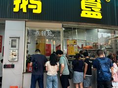 -鹅簋(顺德总店)
