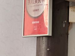 -素勤饮食店(城头巷店)