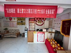 -康之道盲人按摩(二七路No.5店)