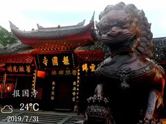 -峨眉山报国寺