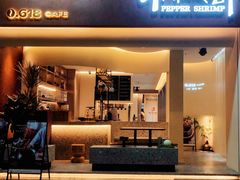 门面-隅乐胡椒虾·台湾菜·团建(皇岗店)