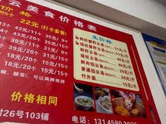 -云云美食
