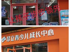 -昂立青少儿成长中心(长宁仙霞校区)