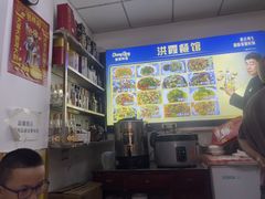 -洪霞餐馆