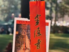 -香积寺