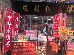 -古文化街旅游区
