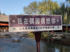 -青州古城