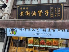 -衣裳街历史文化街区