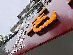 -毛华美食(清扬路店)