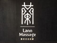 -LANN I 蘭 泰式古法按摩(徐家汇城开YOYO店)