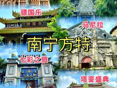 -南宁方特东盟神画