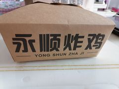 -永顺炸鸡(北京总店)