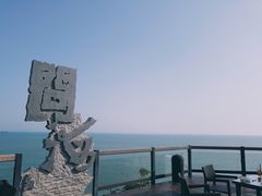 -问海文创园